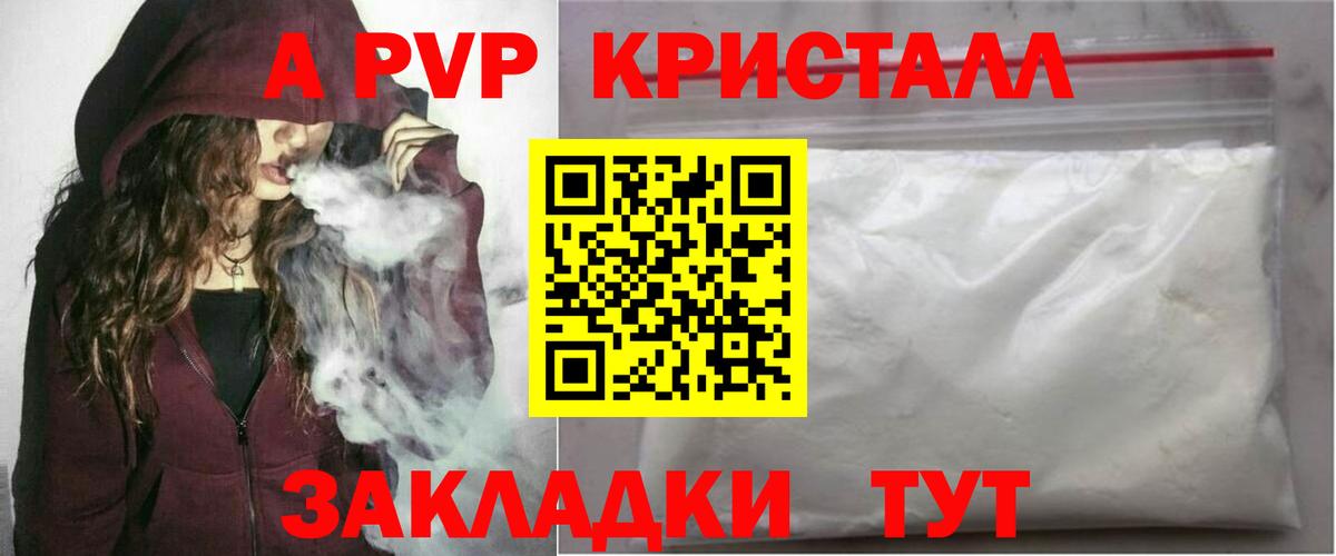 Альфа ПВП крисы CK  APVP СК КРИС  купить  сайты  Гагарин  APVP СК 