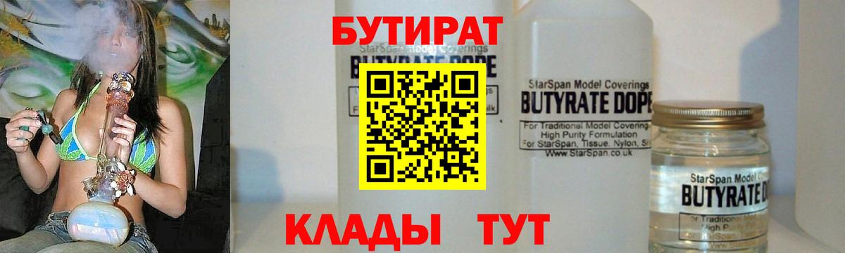 Бутират буратино Гагарин