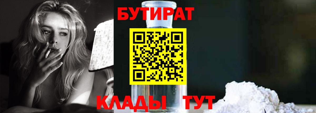 Бутират  Бутират бутик  Вход с VPN  Гагарин 