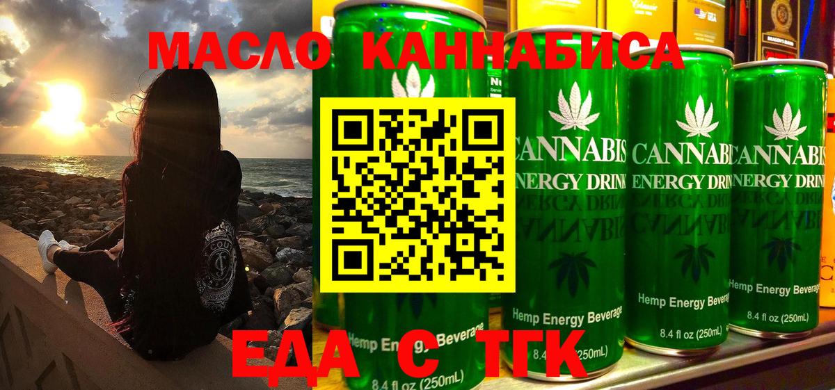 Еда ТГК конопля  Гагарин 