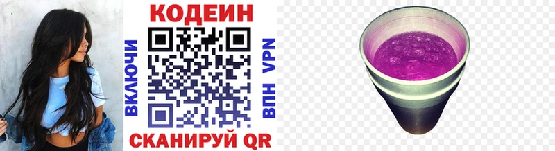 цены   МЕГА   Кодеин напиток Lean (лин)  Гагарин 