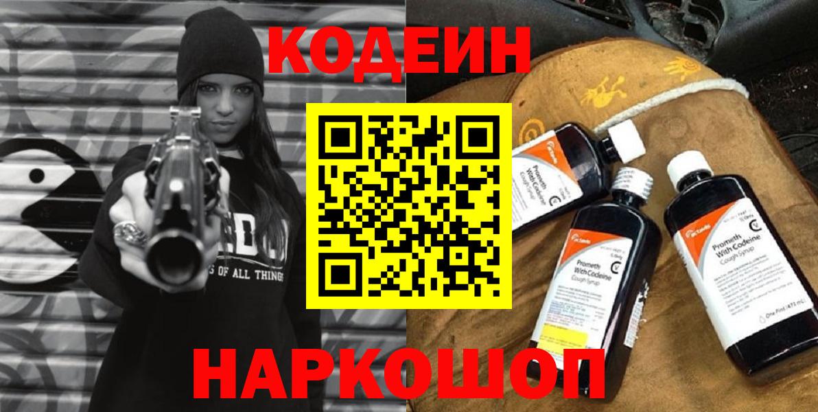 Кодеин напиток Lean (лин)  Гагарин  Кодеиновый сироп Lean напиток Lean (лин) 