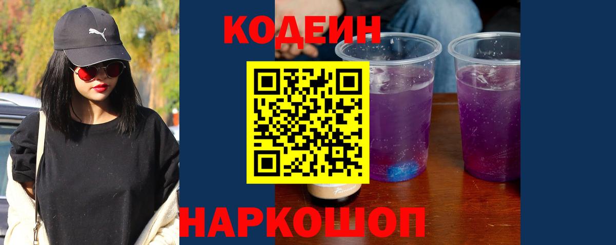 Кодеин напиток Lean (лин) Гагарин