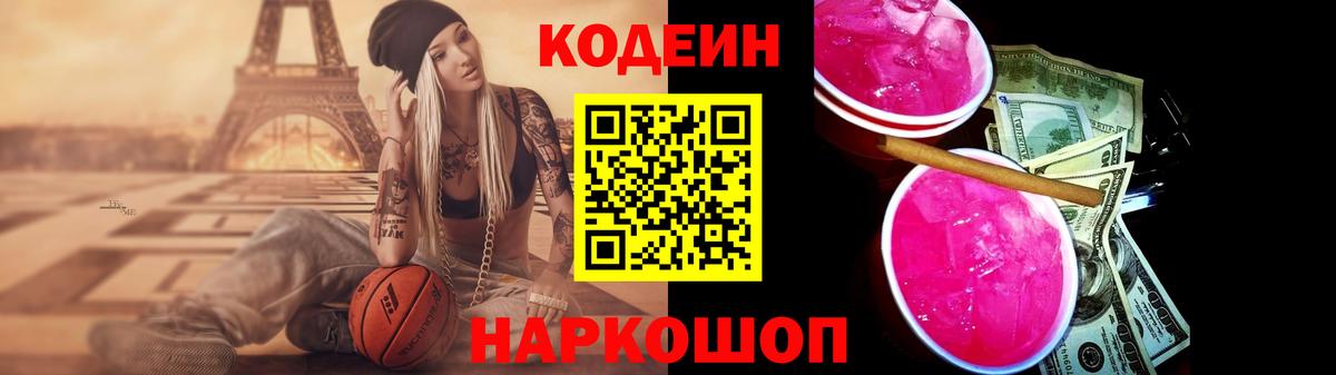 Гагарин  Codein напиток Lean (лин)  Вход с VPN  Кодеиновый сироп Lean Purple Drank 