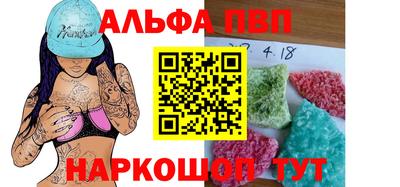 альфа пвп Бийск