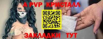 альфа пвп Бийск