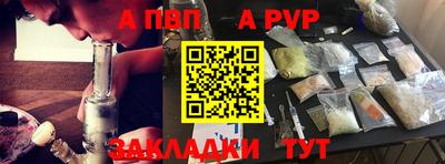 альфа пвп Бийск