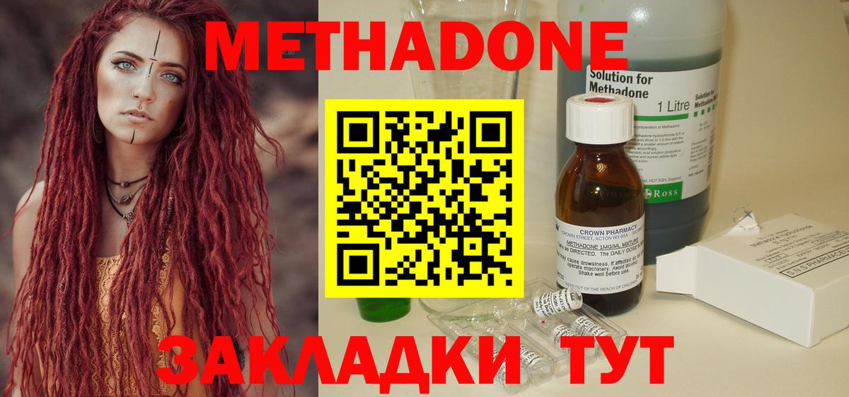 МЕТАДОН methadone  Метадон VHQ  Гагарин 