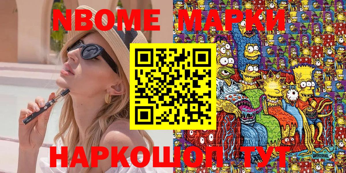 Марки 25I-NBOMe 1,8мг  Гагарин 