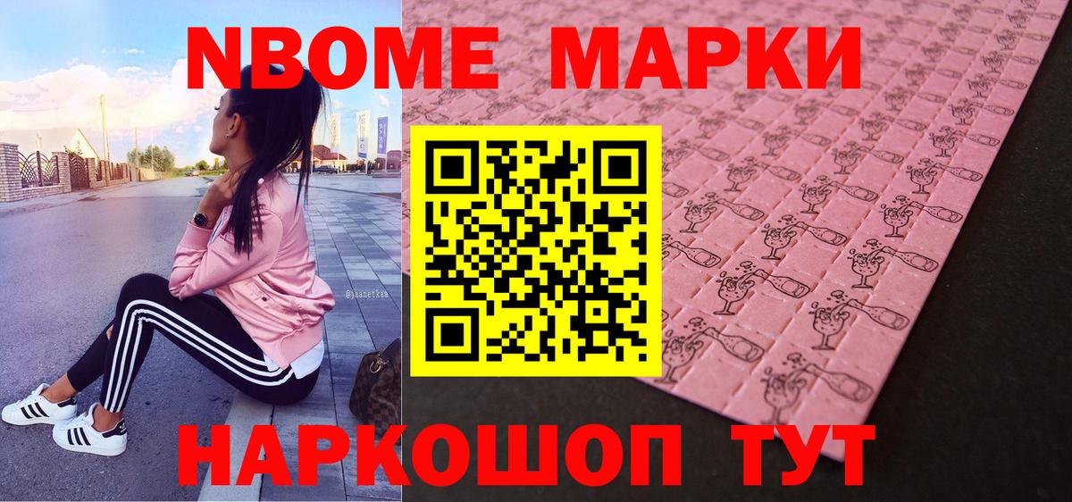 Марки NBOMe 1,5мг Гагарин