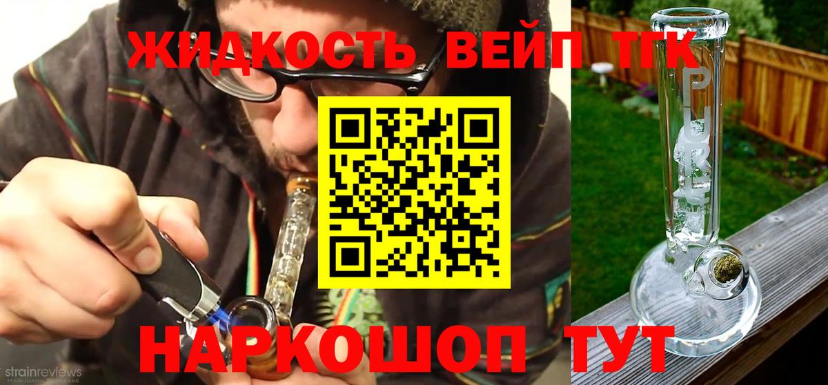 ТГК концентрат  Вход с VPN  Гагарин  Дистиллят ТГК вейп с тгк 